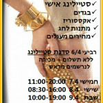 מכירה ביתית אצל מיכל כרמי