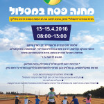 מחנה רכיבת אופניים לפסח