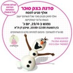 סדנת בצק סוכר