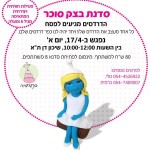 סדנת בצק סוכר