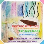 ציורי ילדים סופי חריף