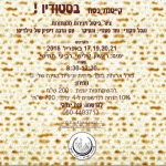 קייטנת פסח של ענת יצחקי