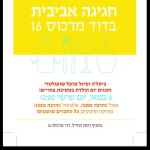 סיגל קרפל וביסלה בחגיגה אביבית