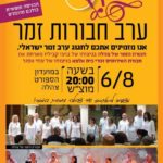 ערב זמר בצהלה