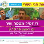 רן זמיר בבית פרנקפורט