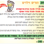 רפלקסולוגיה להורים