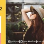 שוק מעצבים צפון - רובע צפון מזרח