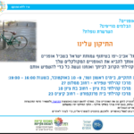 תיקון אופניים