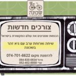 גיא זהר בקפה השכונה