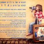 סדנת מולטימדיה חנוכה