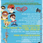 קייטנה חנוכה