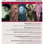 הרצאות היסטוריה בהדר יוסף