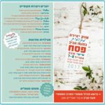 יריד מקומי לפסח במעוז אביב