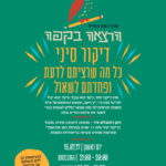 הרצאה על דיקור סיני בקפה לואיז