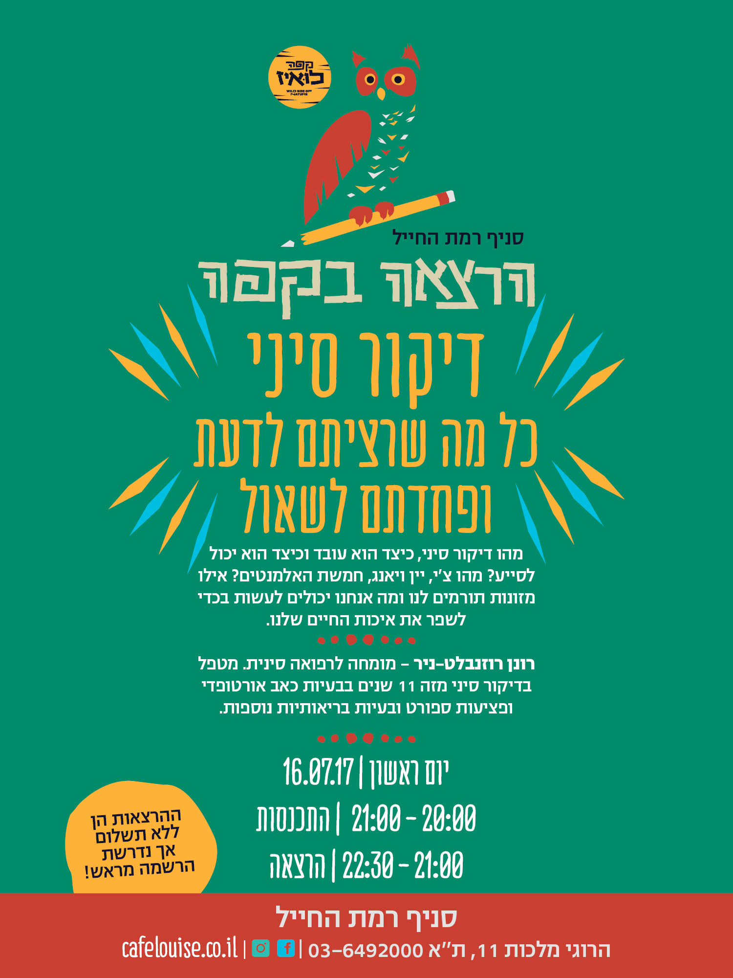 הרצאה על דיקור סיני בקפה לואיז