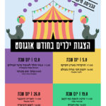 הצגות ילדים בשוק צפון