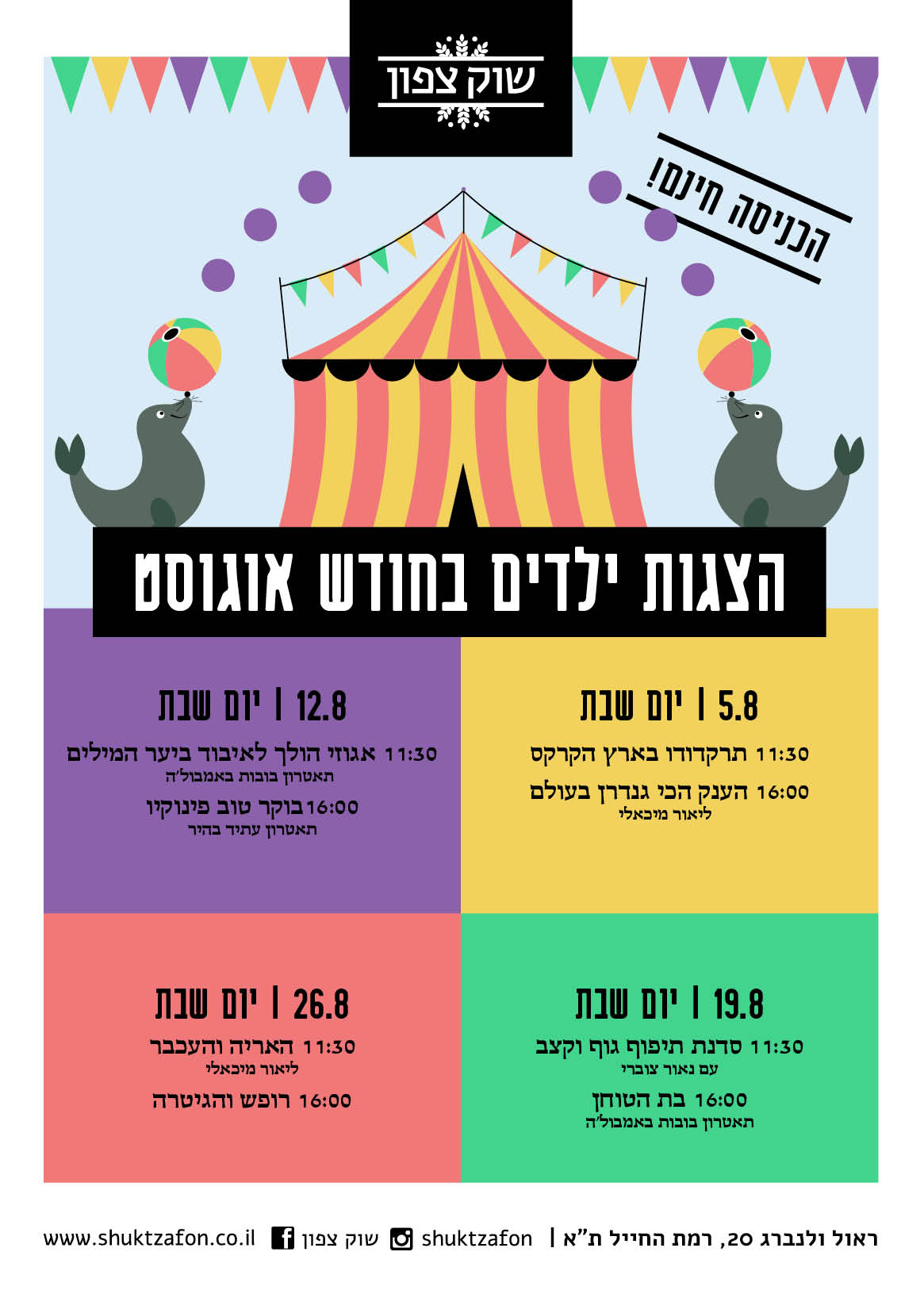 הצגות ילדים בשוק צפון