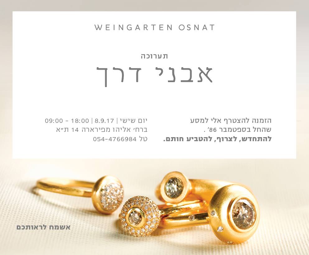 אסנת ויינגרטן תכשיטים