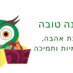 שנה טובה