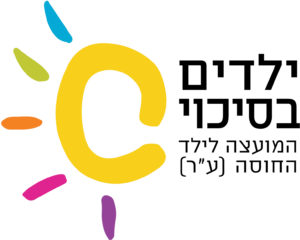 ילדים בסיכוי