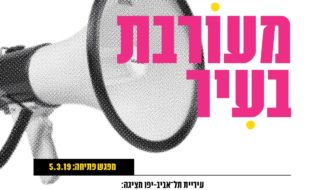 איך לומדים להיות מעורבים בקהילה ולהפוך אותה לחזקה וחסונה יותר?